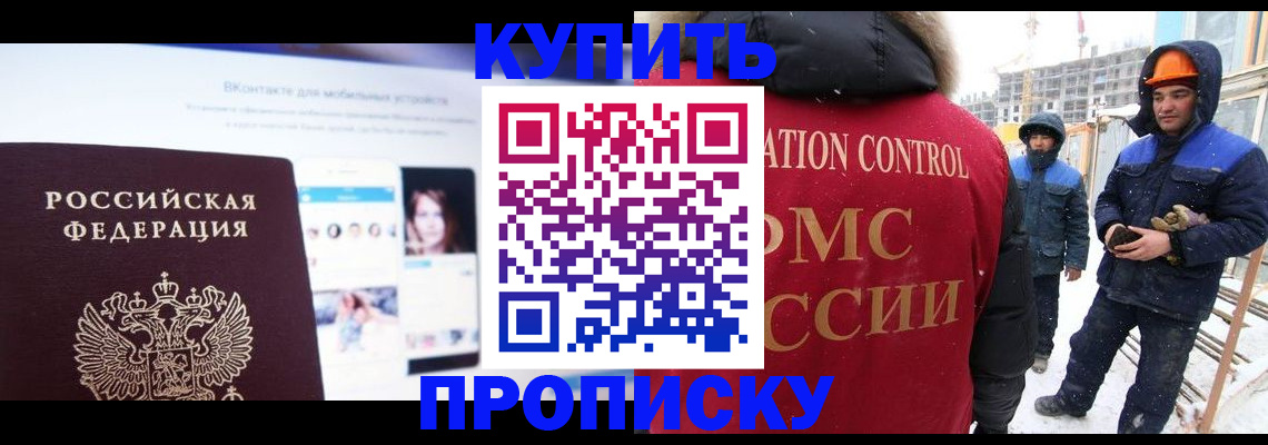 временная регистрация для всех в Якутии