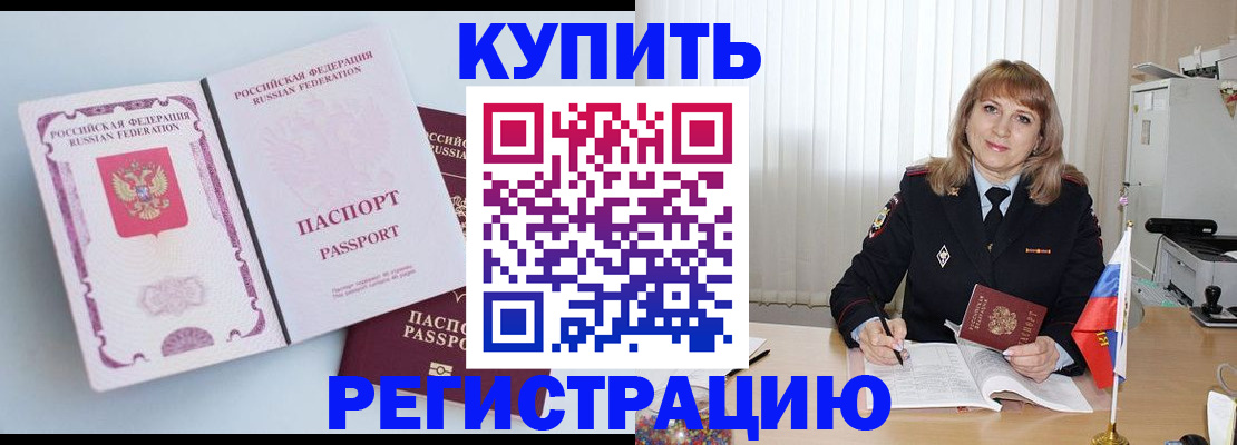 временная регистрация для всех в Якутии