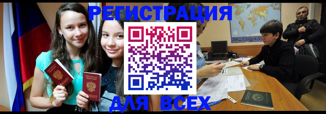 прописка для школы в Якутии